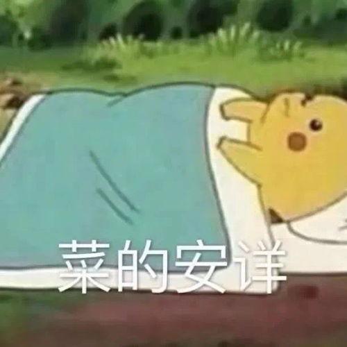 安详躺的表情包,诠释现代生活的宁静与从容